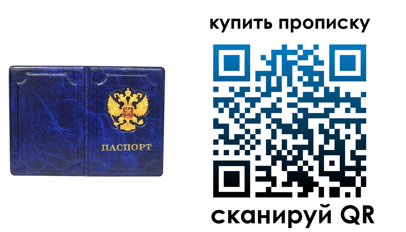 прописка от собственника в Ижевске