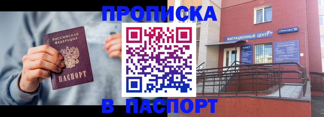 прописка паспорт в Ижевске