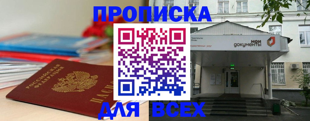 прописка штамп в Ижевске