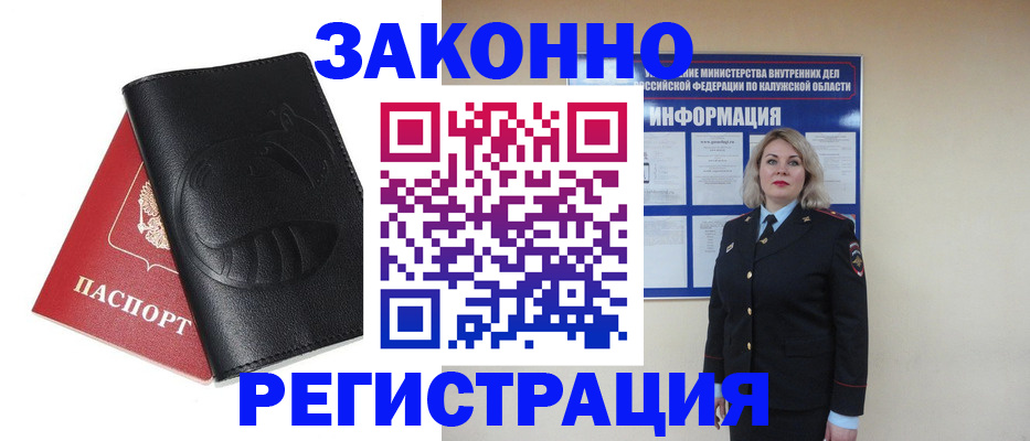 временная регистрация законно в Ижевске