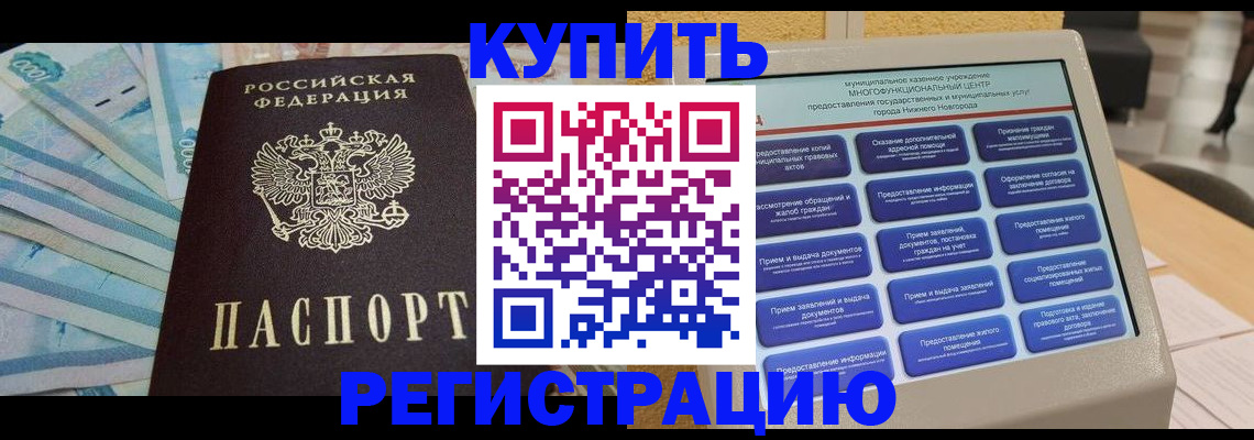 прописка в квартире в Ижевске